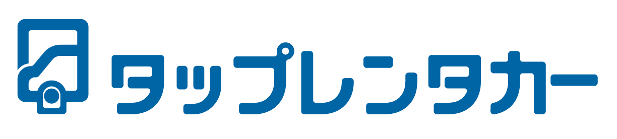 24時間対応格安レンタカー「タップレンタカー」（1日～長期OK）